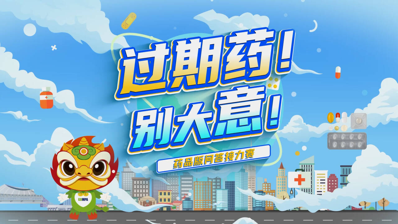 过期药！别大意！
