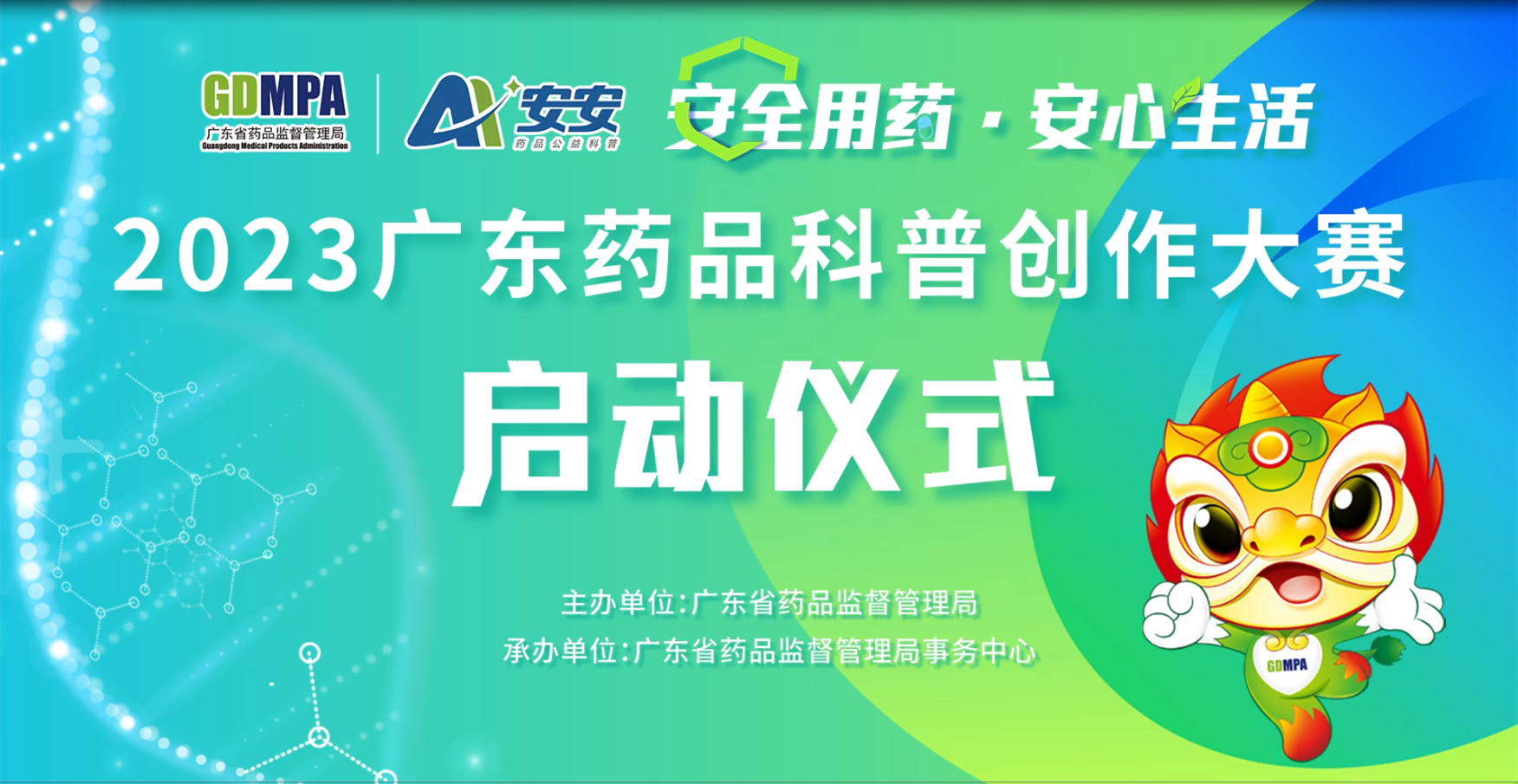 广东药品科普创作大赛启动仪式