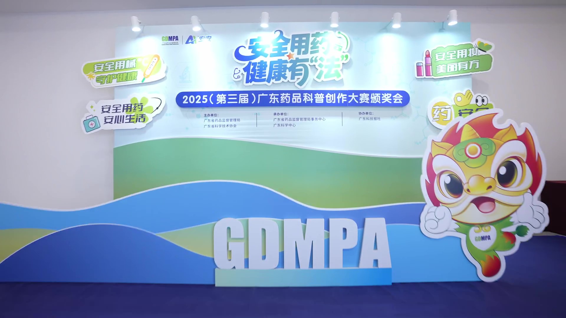 2025（第三届）广东药品科普创作大赛颁奖会花絮