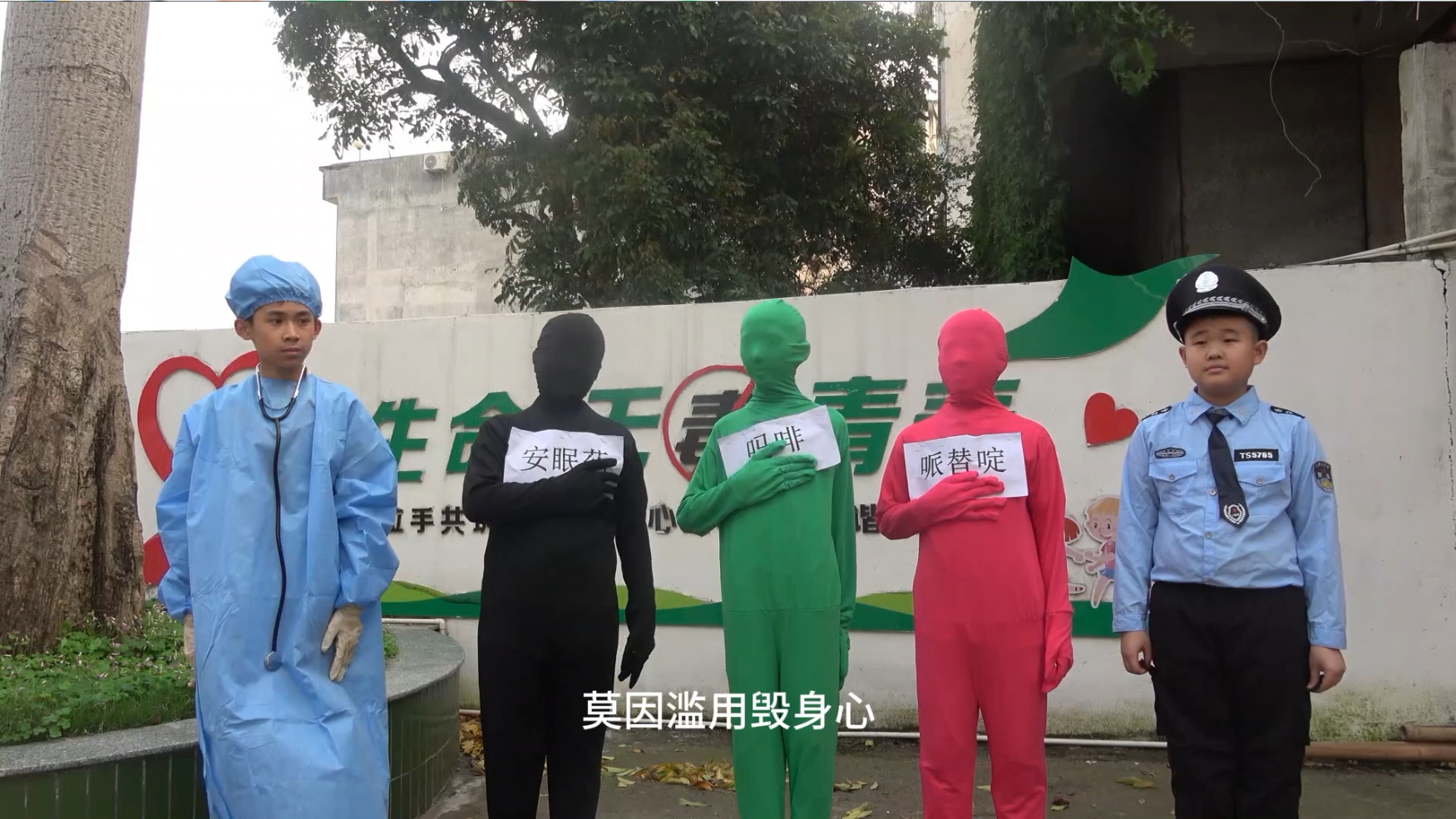 【2024一等奖】防范青少年涉麻精药品等成瘾性物质滥用