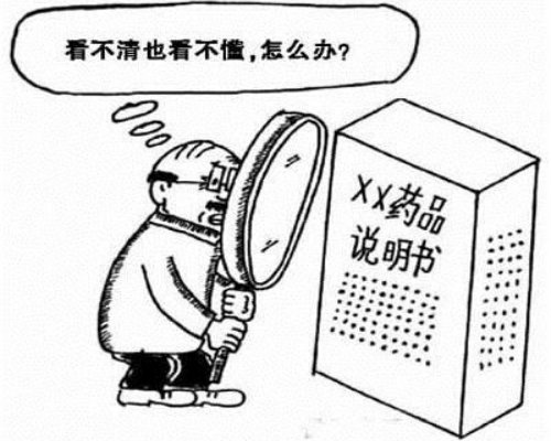 教您看懂药品说明书