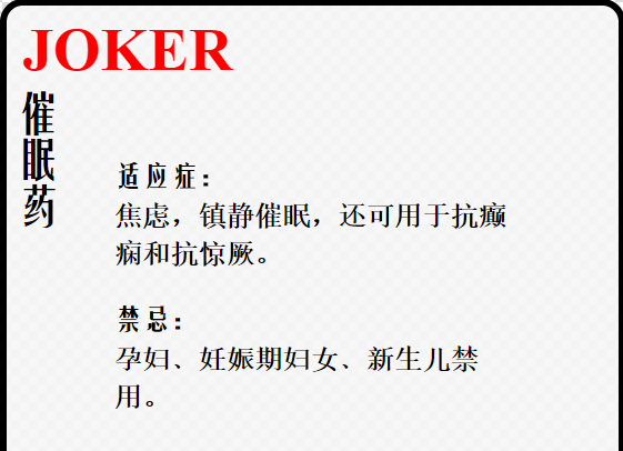 药品扑克，你成功地引起了我的注意